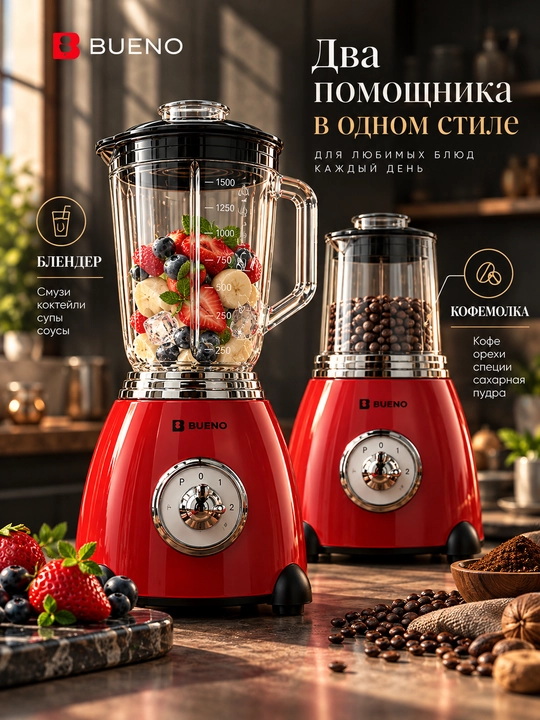 Bueno GMBC Global blender + kofe maydalagich — Italiya premium klassi, 800 Vt