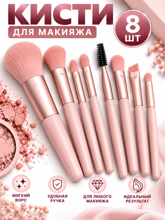 8 dona makiyaj cho'tkalari to'plami - 