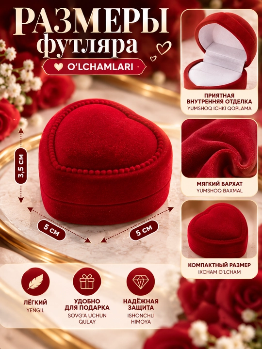 Коробочки бархатные сердечки для колец и серёжек
