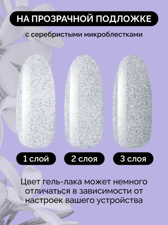 Гель-лак с блестками профессиональный In'Garden