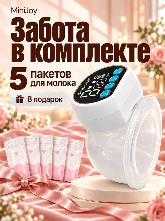 Elektr sut so‘rg‘ich, simsiz, 3 rejimli, massaj + 5 ta paket