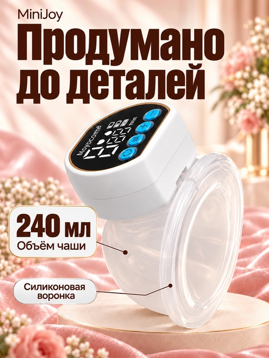 Elektr sut so‘rg‘ich, simsiz, 3 rejimli, massaj + 5 ta paket