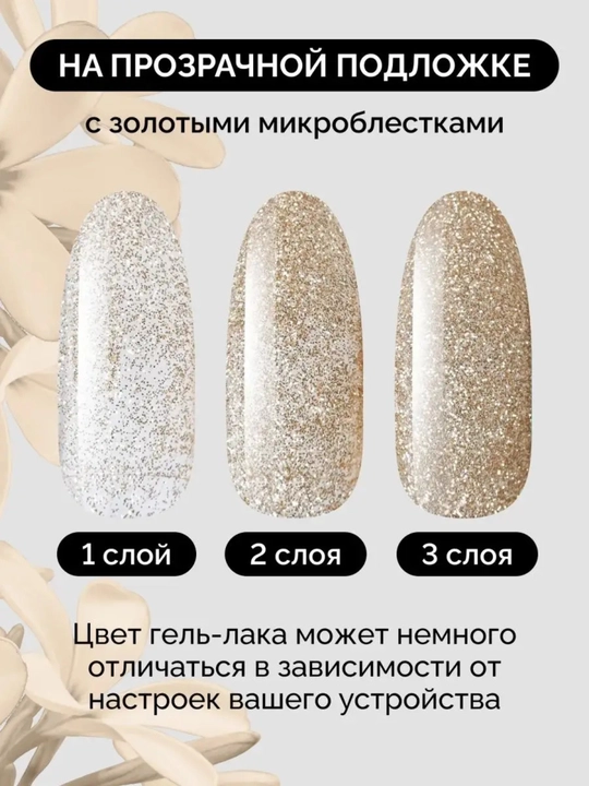 Гель-лак с блестками профессиональный In'Garden