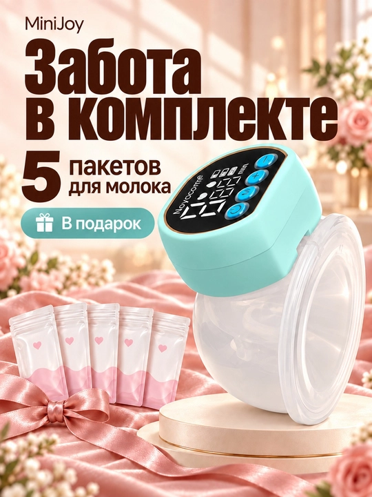 Elektr sut so‘rg‘ich, simsiz, 3 rejimli, massaj + 5 ta paket