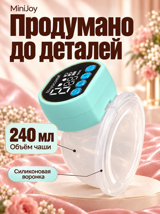 Elektr sut so‘rg‘ich, simsiz, 3 rejimli, massaj + 5 ta paket