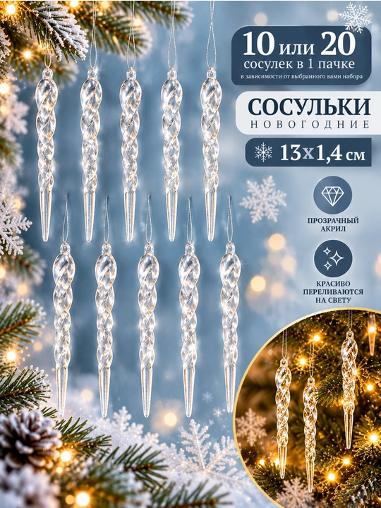 Новогодние елочные игрушки из акрила: снежинки, олени, сосульки, ангелочки