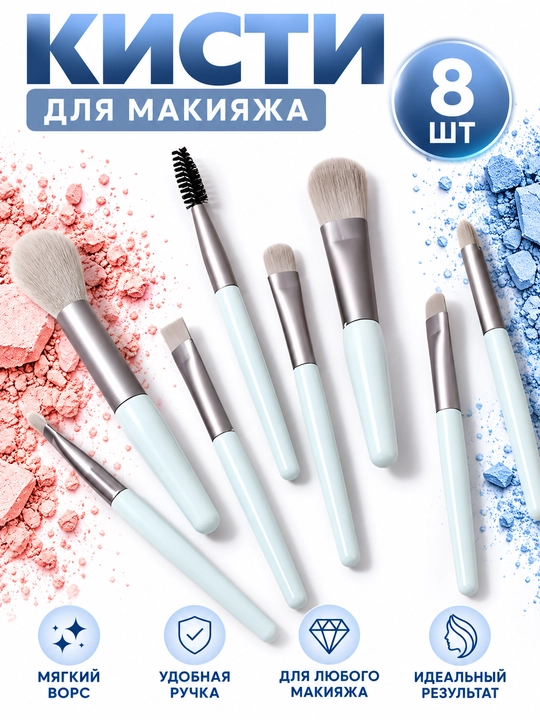 8 dona makiyaj cho'tkalari to'plami - 