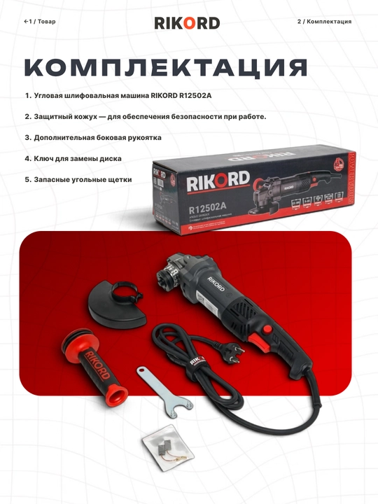 Болгарка RIKORD Professional, 125 мм, 6 скоростей