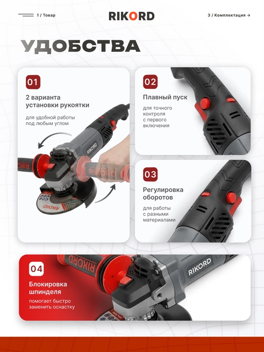 Болгарка RIKORD Professional, 125 мм, 6 скоростей