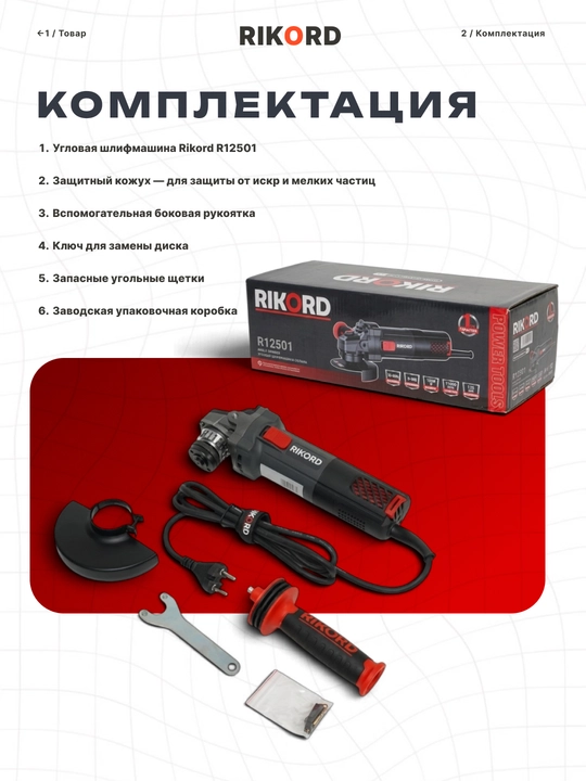 Болгарка RIKORD Professional, 125 мм, 6 скоростей