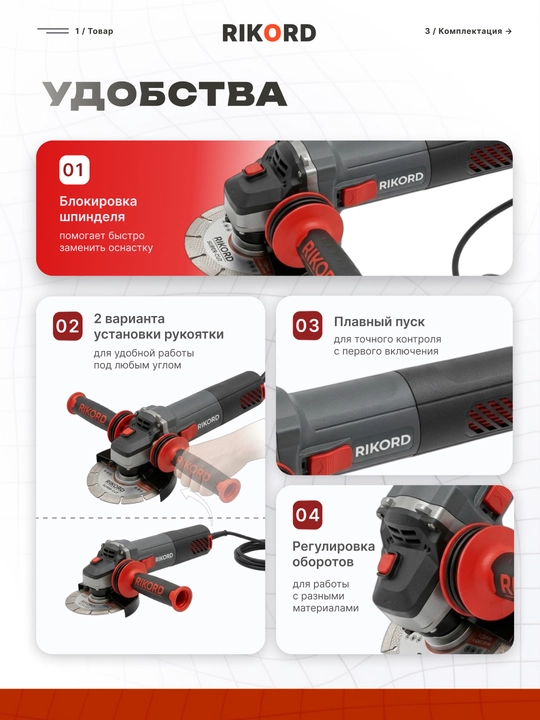 Болгарка RIKORD Professional, 125 мм, 6 скоростей
