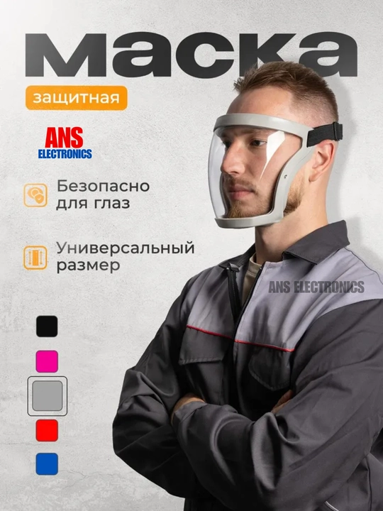 Himoya yuz niqobi, qalqon - 