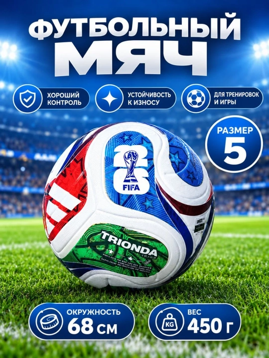 Adidas JCH-2026 Professional Choksiz Futbol (Issiqlik bilan bog'langan), 5-o'lcham - 