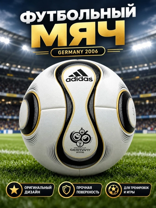 Adidas Teamgeist Football (2006, Jahon kubogi nashri), 5 o'lcham - 