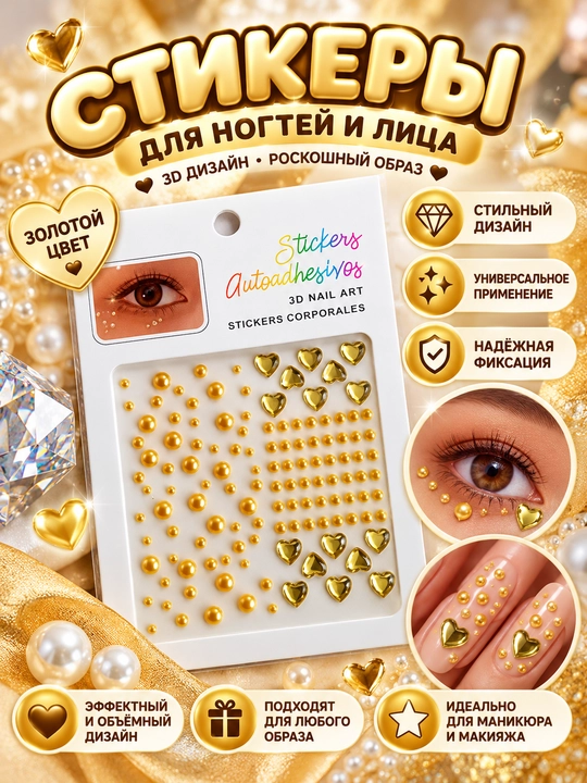 Tirnoq va makiyaj uchun yurak va marvaridsimon 3D yopishqoq stikerlar, 6 rang - 