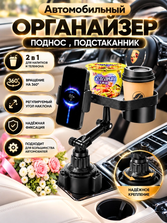 Telefon ushlagichi bilan avtomobil tashkilotchisi stoli - 