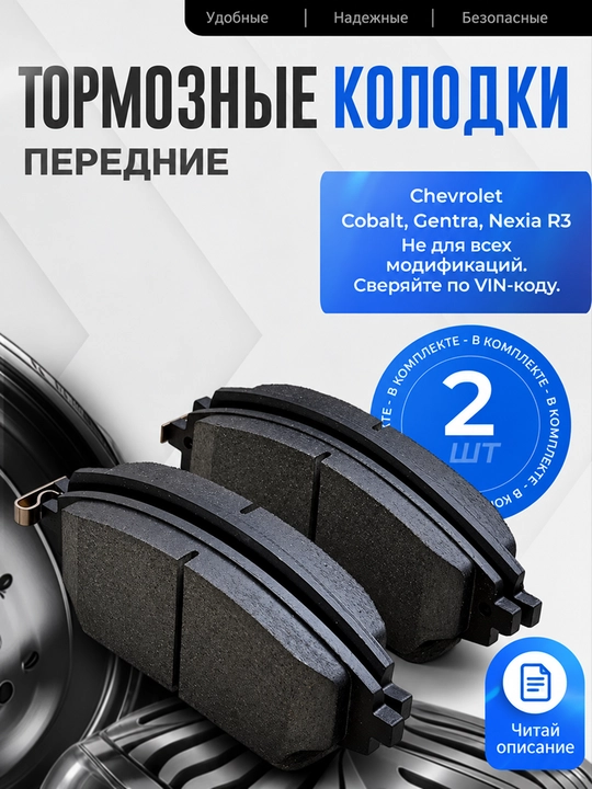 Avtomobil uchun old tormoz tizimi kalodkalari, COBALT 3/4 ABS li - 