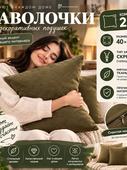 Xaki rangli dekorativ yostiq jildi, 2 dona to‘plam, 40×40 sm, yashirin zamokli - 