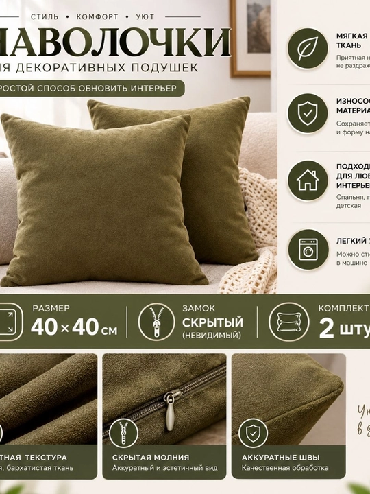 Xaki rangli dekorativ yostiq jildi, 2 dona to‘plam, 40×40 sm, yashirin zamokli