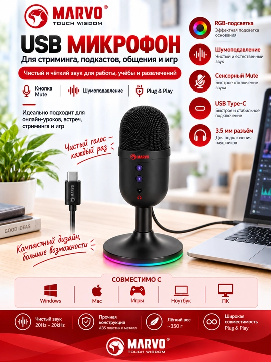 Микрофон MARVO Blast 40 Black для ПК — для игр, стриминга, онлайн-созвонов и записи звука