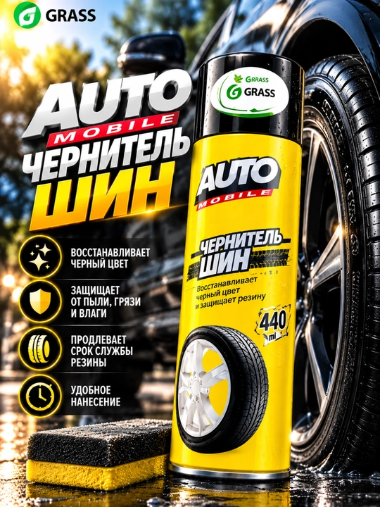 Balon qoraytirgich, shina parvarishi, qora gel, shina uchun vosita, GRASS Black Rubber - 