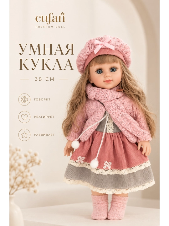 Умная кукла для девочек, 38см - 