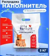 Наполнитель Oila Tanlovi, 3 кг