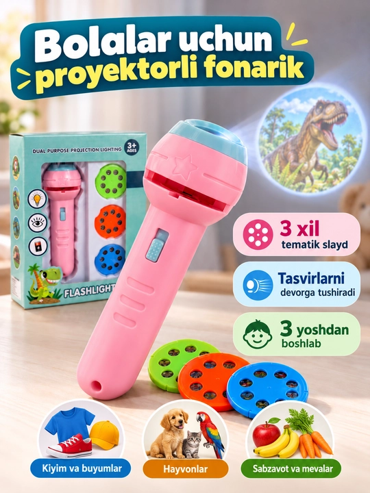 Детский фонарик-проектор цветными узорами, игрушка для детей - 