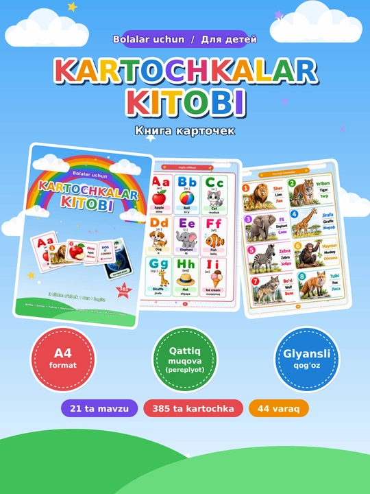 Обучающая книга с 405 карточками для детей - 