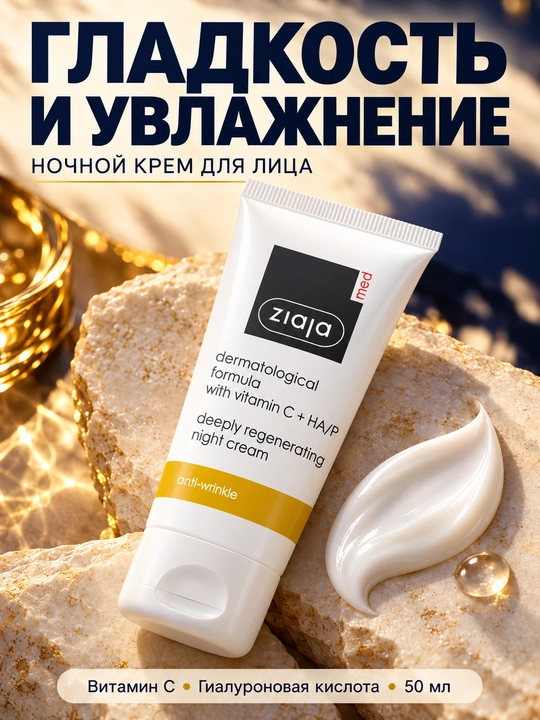 C vitaminli tungi yuz kremi Ziaja MED, tiklovchi, gialuron kislotali, 50 ml