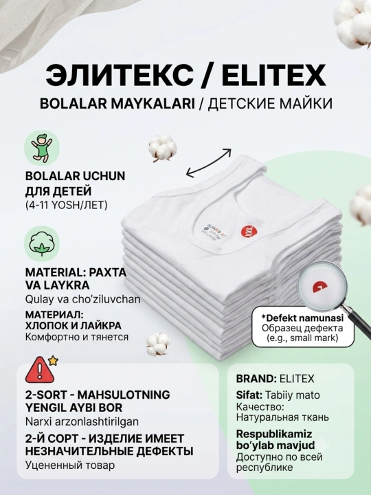 Белая детская майка Elitex, хлопок (с лайкрой), 2 класс, 4-11 лет - 