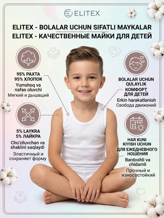 Белая детская майка Elitex, хлопок (с лайкрой), 2 класс, 4-11 лет