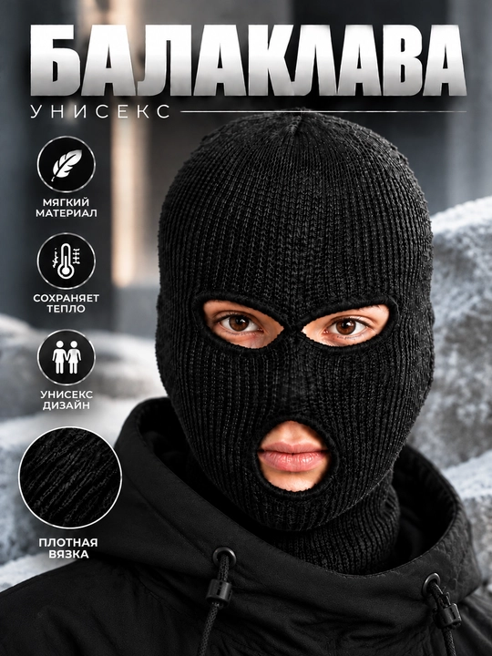 Балаклава зимняя вязаная мужская и женская, тёплая шапка-маска унисекс - 