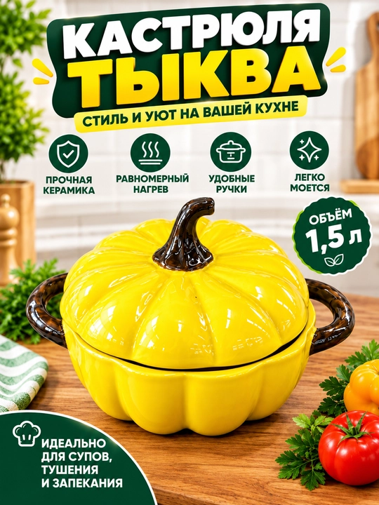 Керамическая кастрюля «Тыква» - 