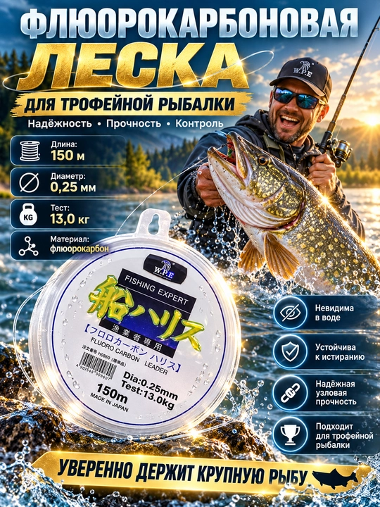 Flyuorokarbonli leska, 100-150 m
