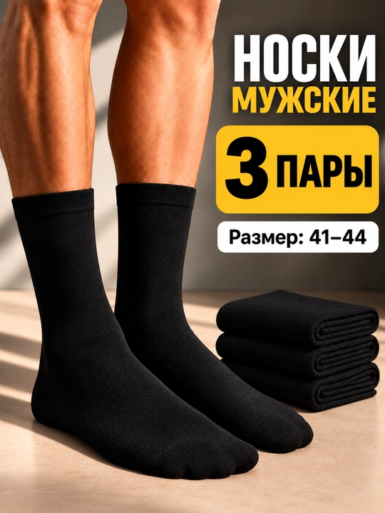 Мужские классические длинные носки, комплект из 1-3-5 пар, размер 41–44 - 