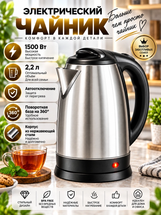 Elektr choynak,Tefal,VITEK,BOSCH