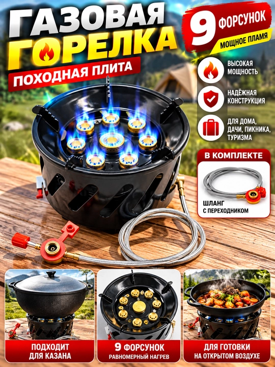 Портативная туристическая газовая горелка,  с выносным шлангом