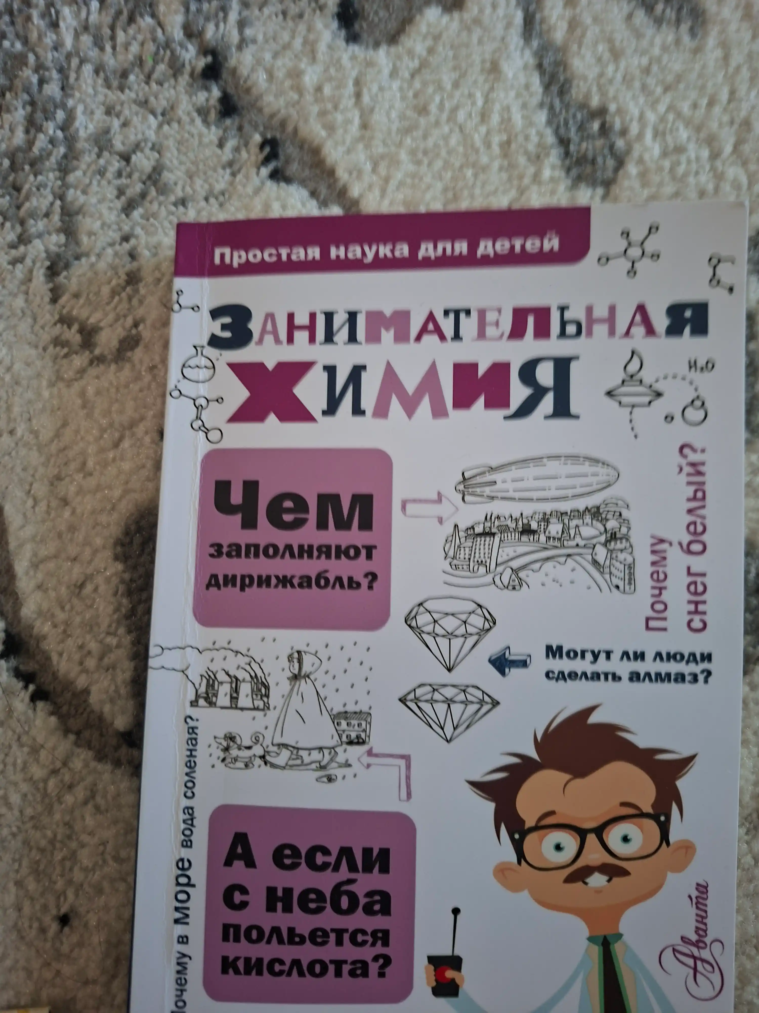 Занимательная химия. Рюмин В. В
