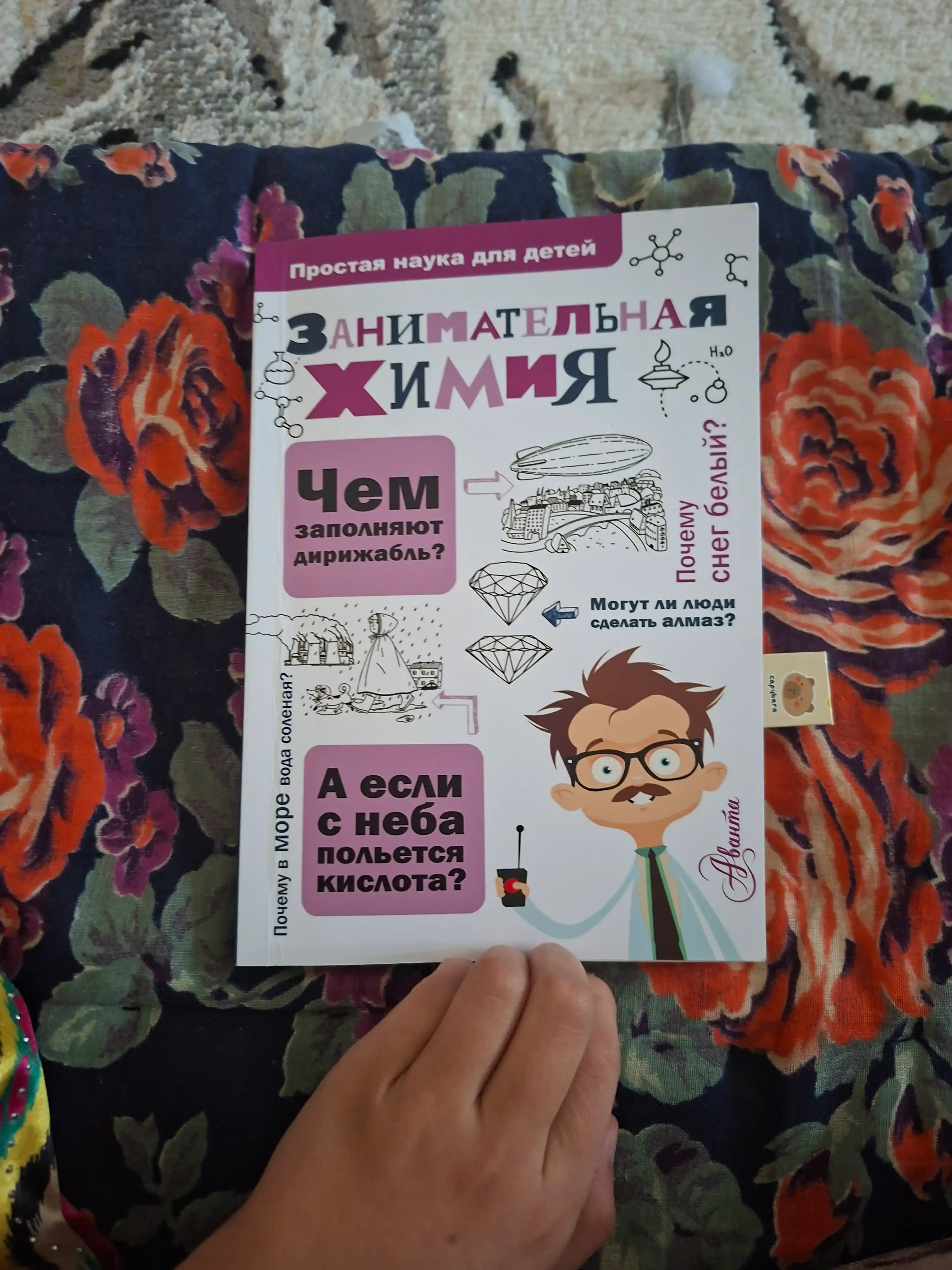 Занимательная химия. Рюмин В. В