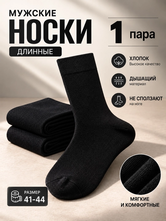 Мужские классические длинные носки, комплект из 1-3-5 пар, размер 41–44