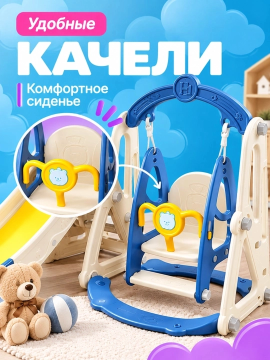 Детская игровая площадка с горкой, качелями, баскетбольным кольцом и бассейном для шариков