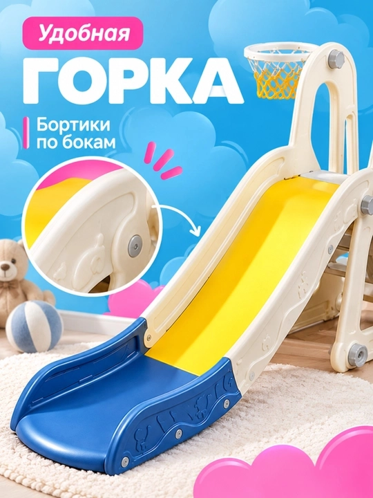 Детская игровая площадка с горкой, качелями, баскетбольным кольцом и бассейном для шариков
