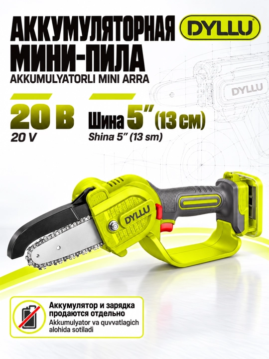 Аккумуляторная мини-пила DYLLU 20 В, шина 13 см, цепная пила для сада и дачи - 