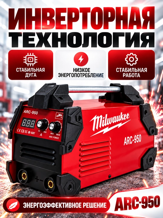 ARC-950 kuchli payvandlash qurilmasi, IGBT texnologiya, 230 V