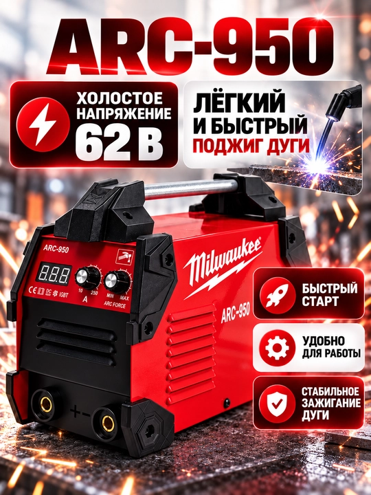 ARC-950 kuchli payvandlash qurilmasi, IGBT texnologiya, 230 V