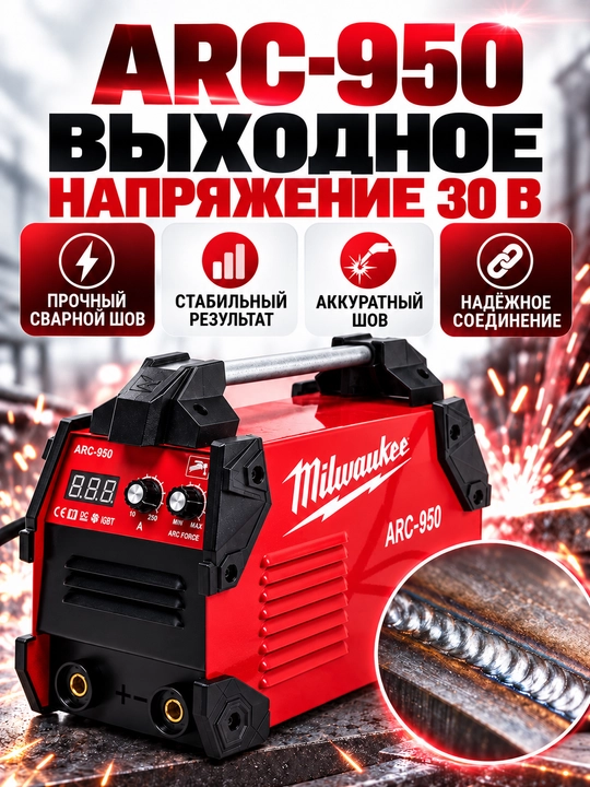 ARC-950 kuchli payvandlash qurilmasi, IGBT texnologiya, 230 V