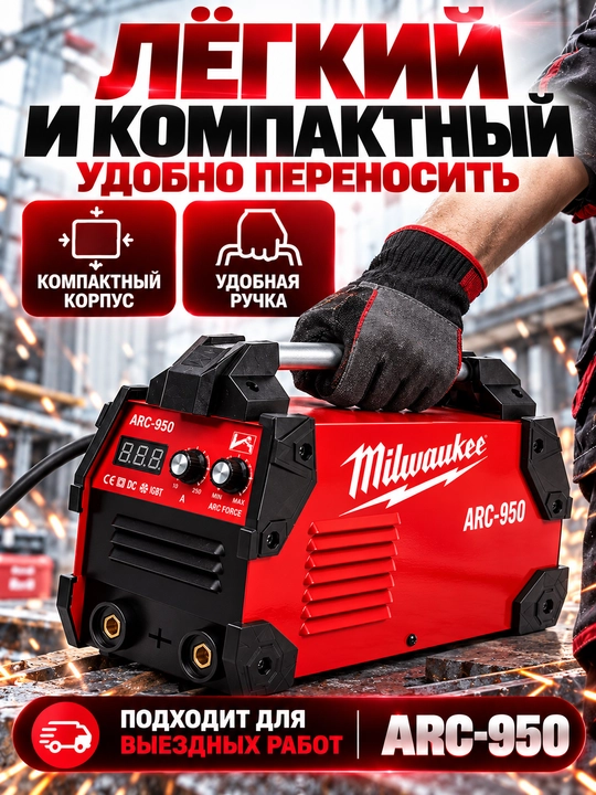 ARC-950 kuchli payvandlash qurilmasi, IGBT texnologiya, 230 V