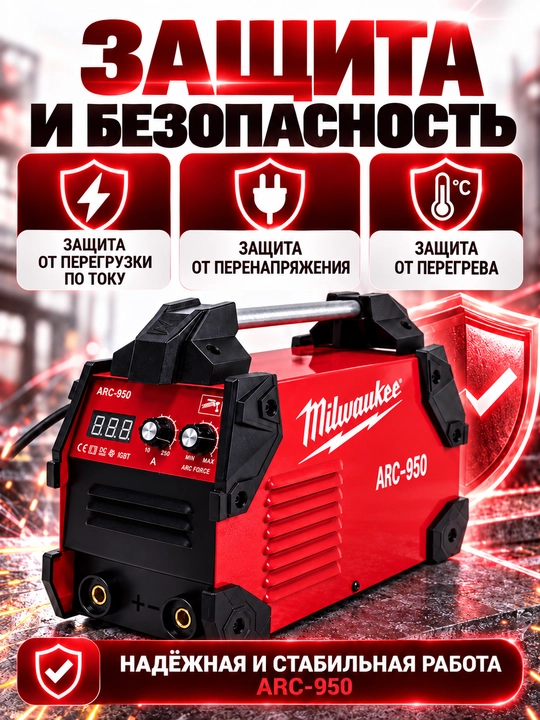 ARC-950 kuchli payvandlash qurilmasi, IGBT texnologiya, 230 V
