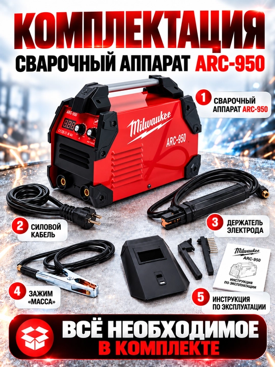 ARC-950 kuchli payvandlash qurilmasi, IGBT texnologiya, 230 V